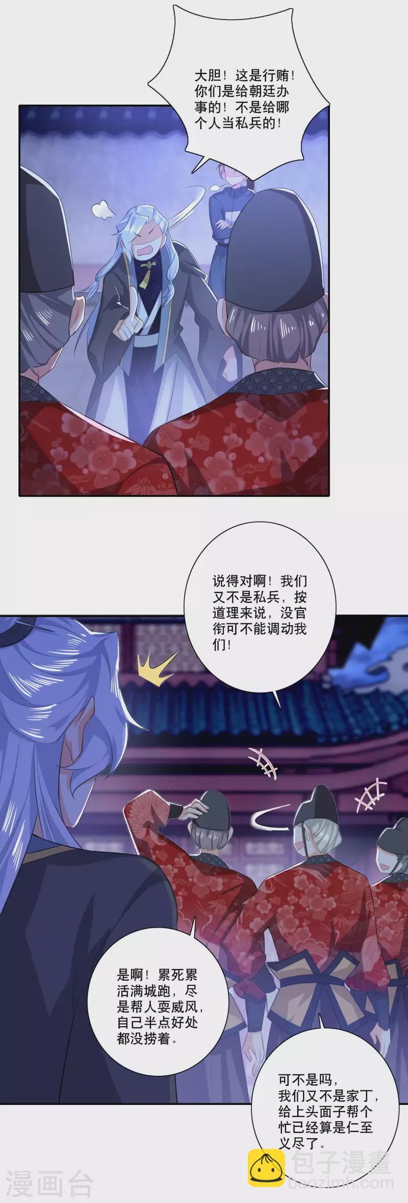 🍴极品狂婿 第23话 我劫狱，你认罪 第18页