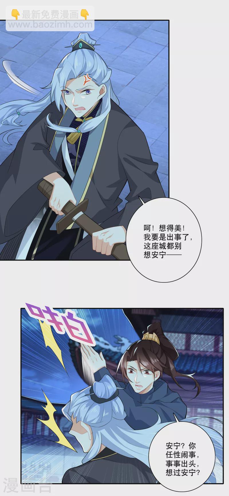 🍴极品狂婿 第23话 我劫狱，你认罪 第20页
