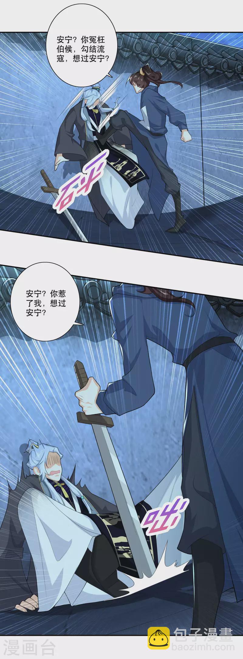 🍴极品狂婿 第23话 我劫狱，你认罪 第21页