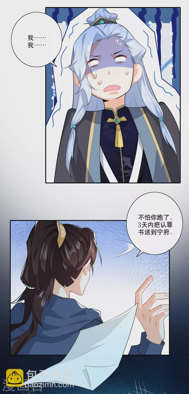 🍴极品狂婿 第23话 我劫狱，你认罪 第22页