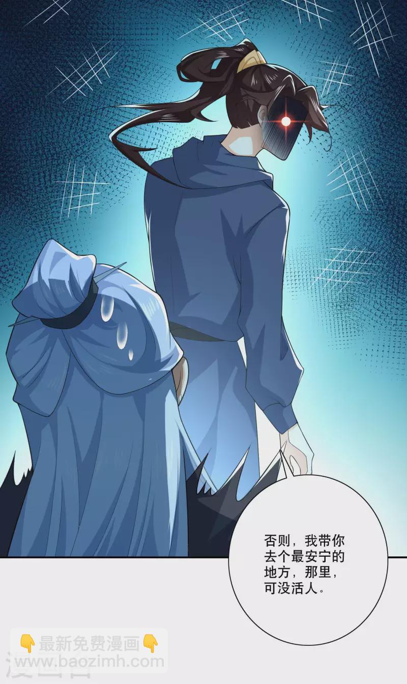 🍴极品狂婿 第23话 我劫狱，你认罪 第23页