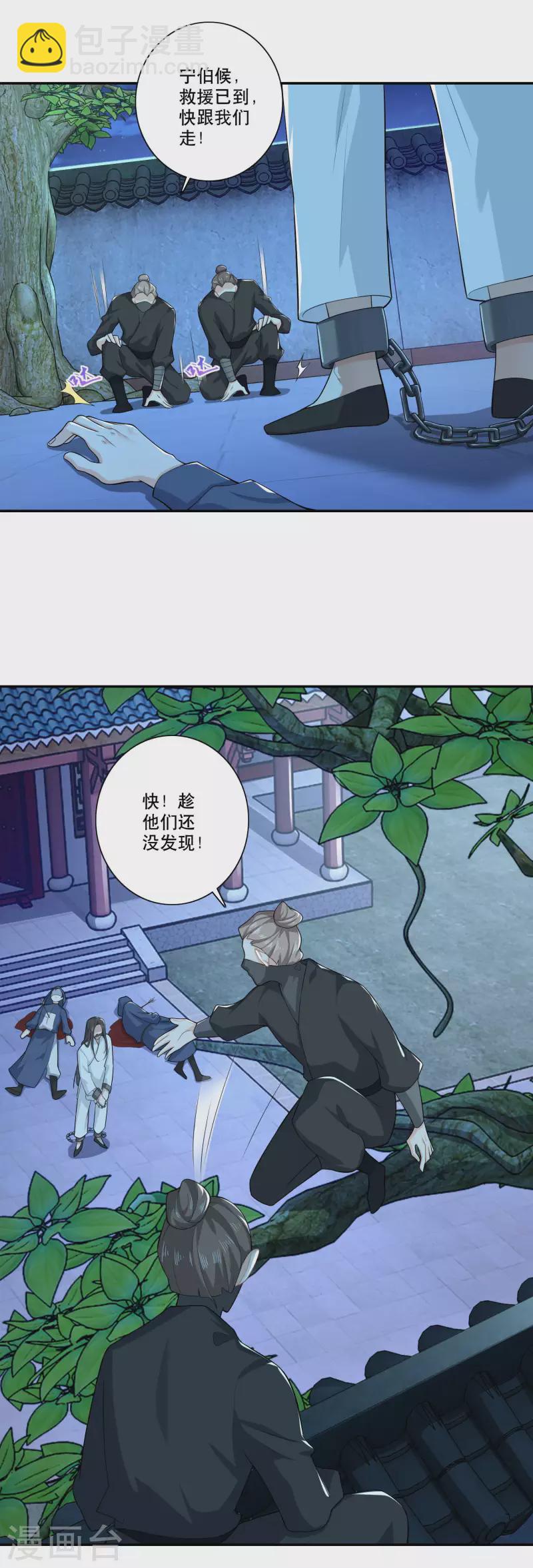 🍴极品狂婿 第23话 我劫狱，你认罪 第5页