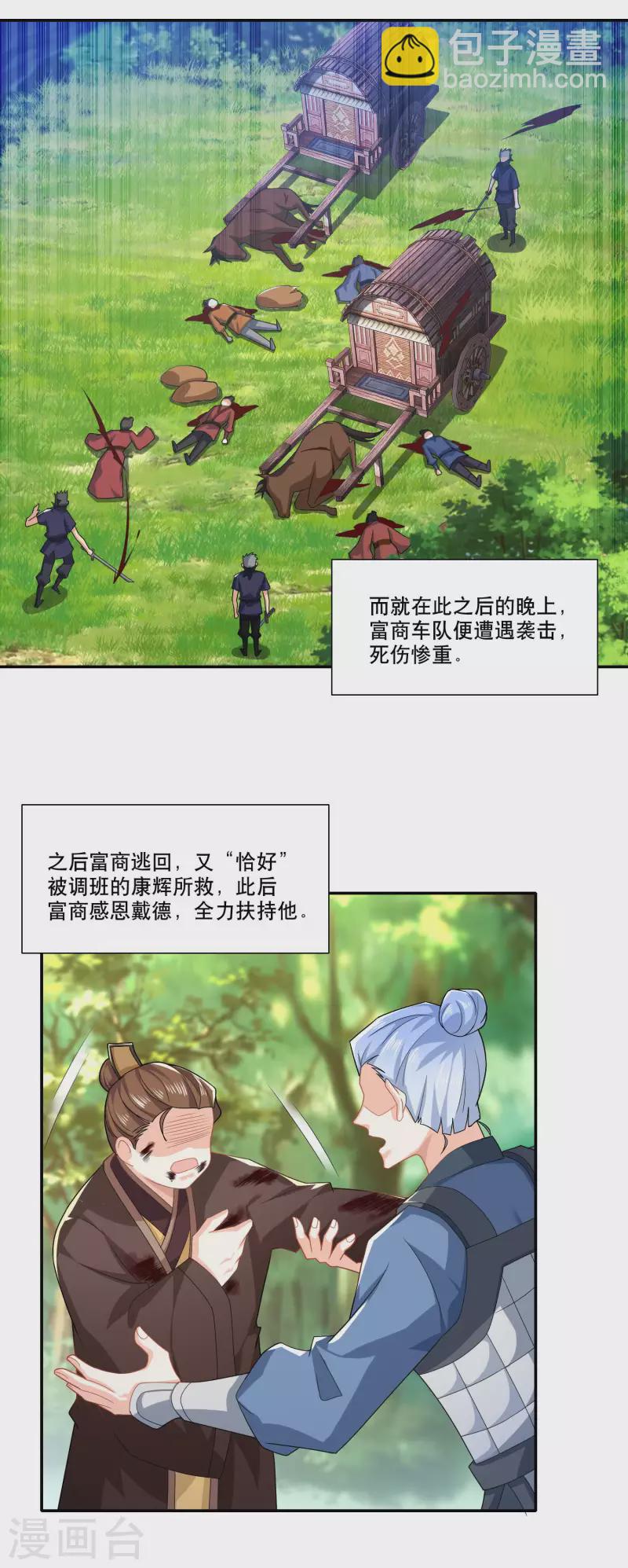 🍴极品狂婿 第25话 现任城主的黑历史 第10页
