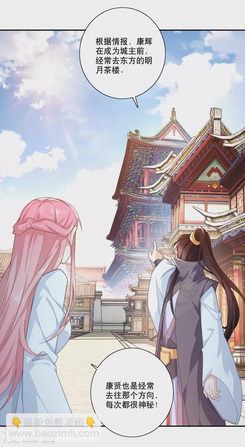 🍴极品狂婿 第25话 现任城主的黑历史 第14页