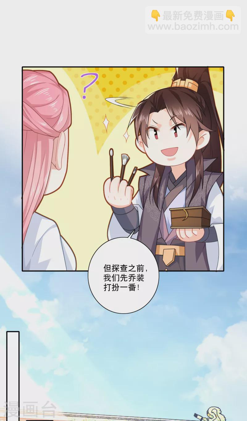 🍴极品狂婿 第25话 现任城主的黑历史 第15页