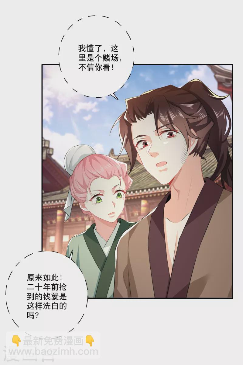 🍴极品狂婿 第25话 现任城主的黑历史 第19页