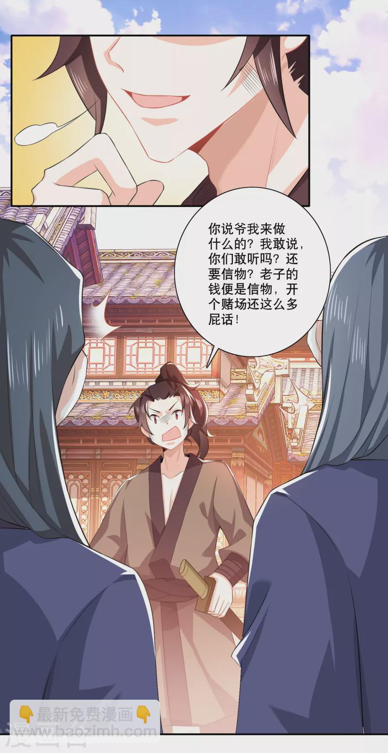 🍴极品狂婿 第25话 现任城主的黑历史 第20页