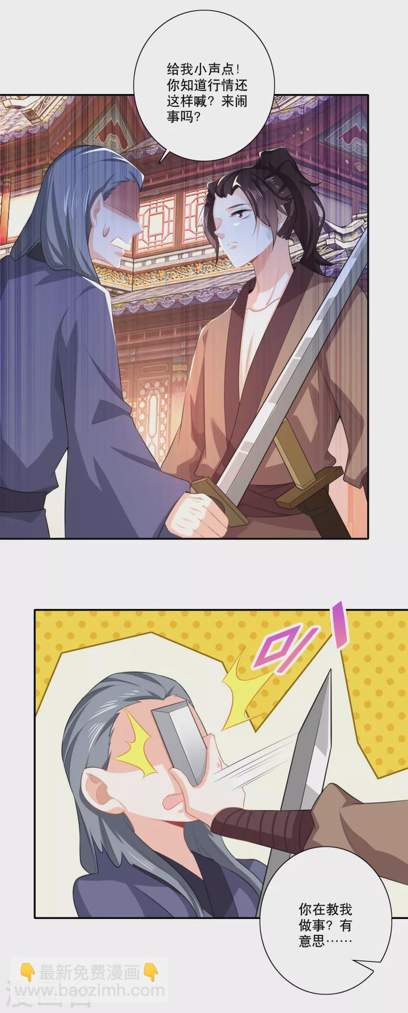 🍴极品狂婿 第25话 现任城主的黑历史 第21页