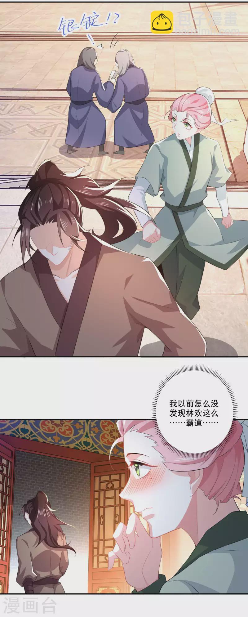 🍴极品狂婿 第25话 现任城主的黑历史 第22页