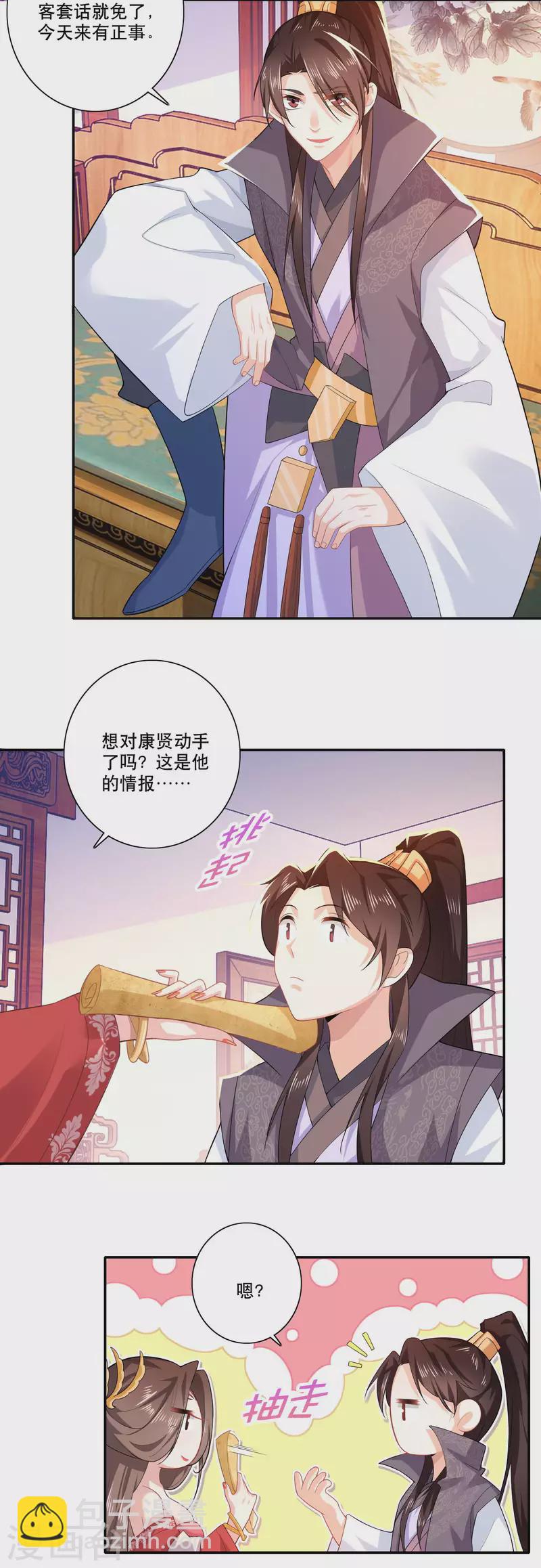 🍴极品狂婿 第25话 现任城主的黑历史 第3页
