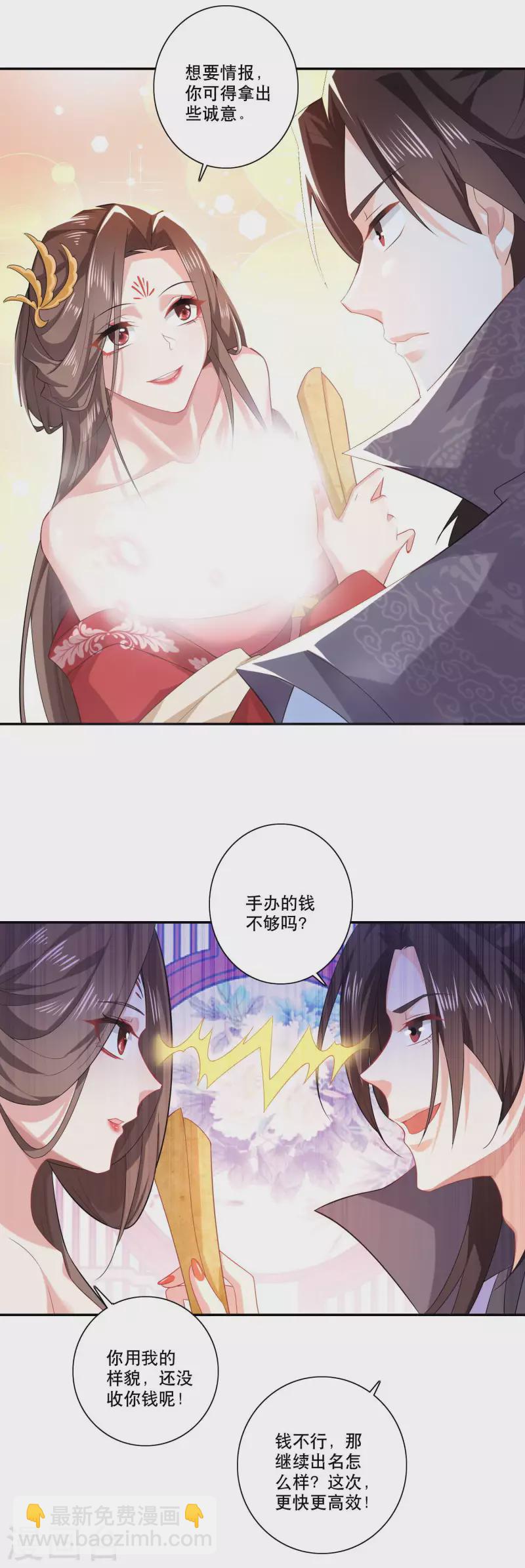 🍴极品狂婿 第25话 现任城主的黑历史 第4页