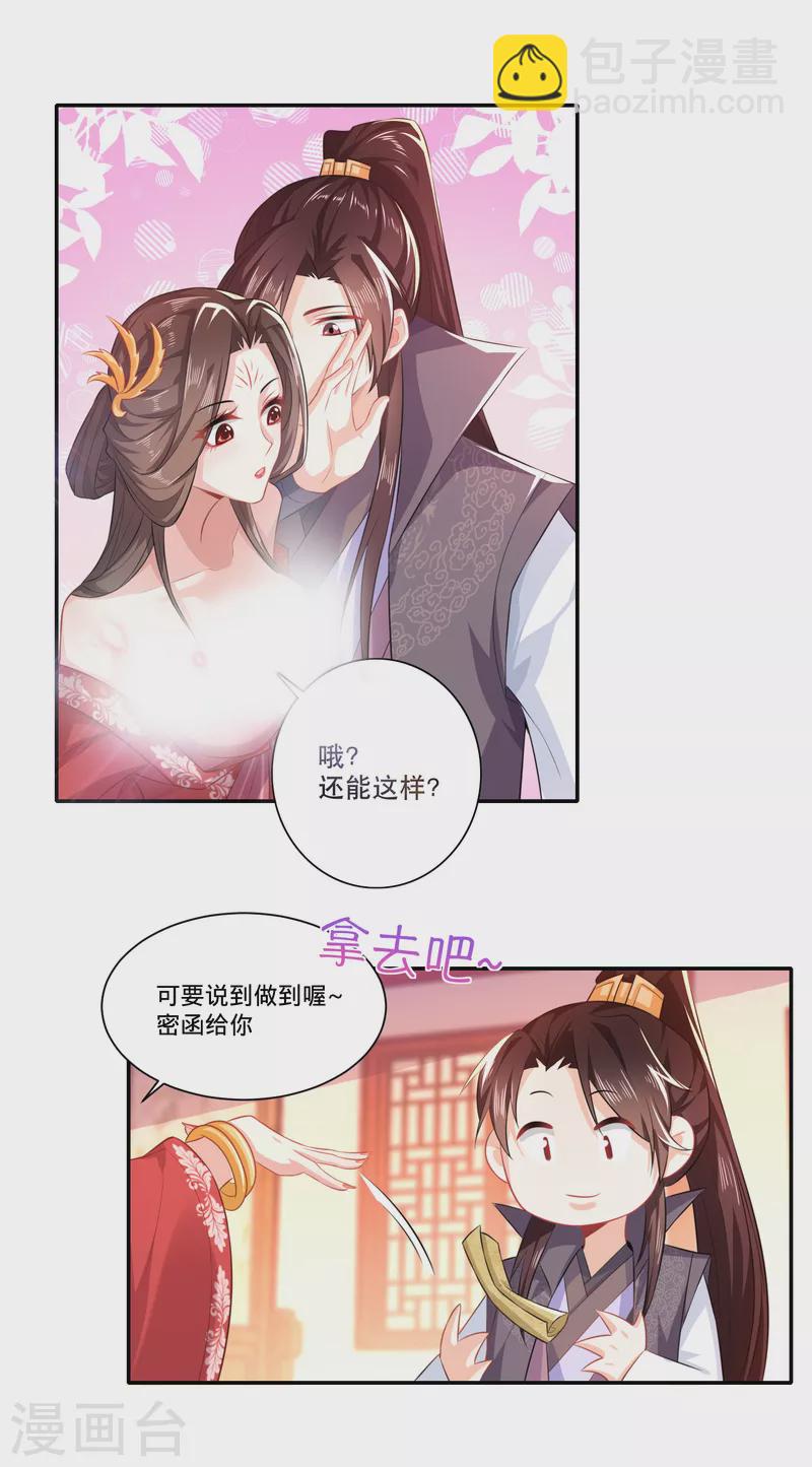 🍴极品狂婿 第25话 现任城主的黑历史 第5页