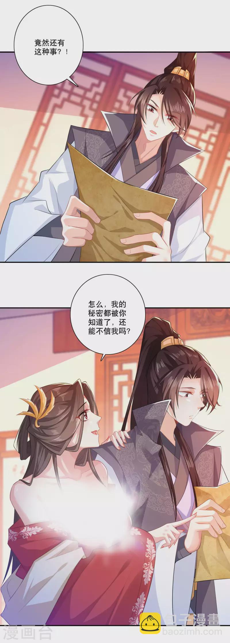 🍴极品狂婿 第25话 现任城主的黑历史 第6页