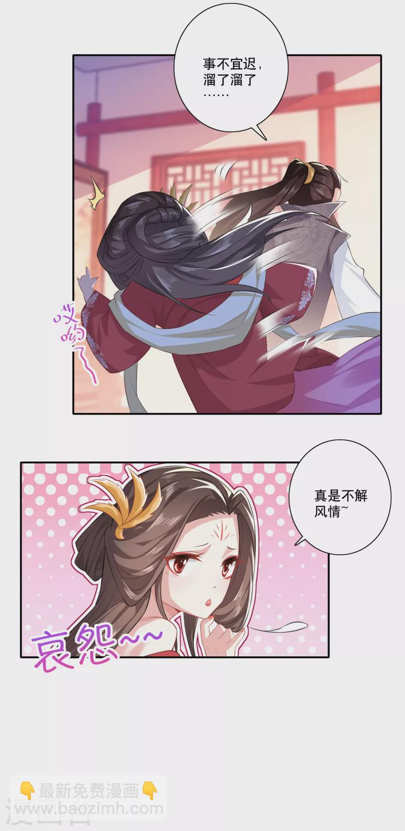 🍴极品狂婿 第25话 现任城主的黑历史 第7页
