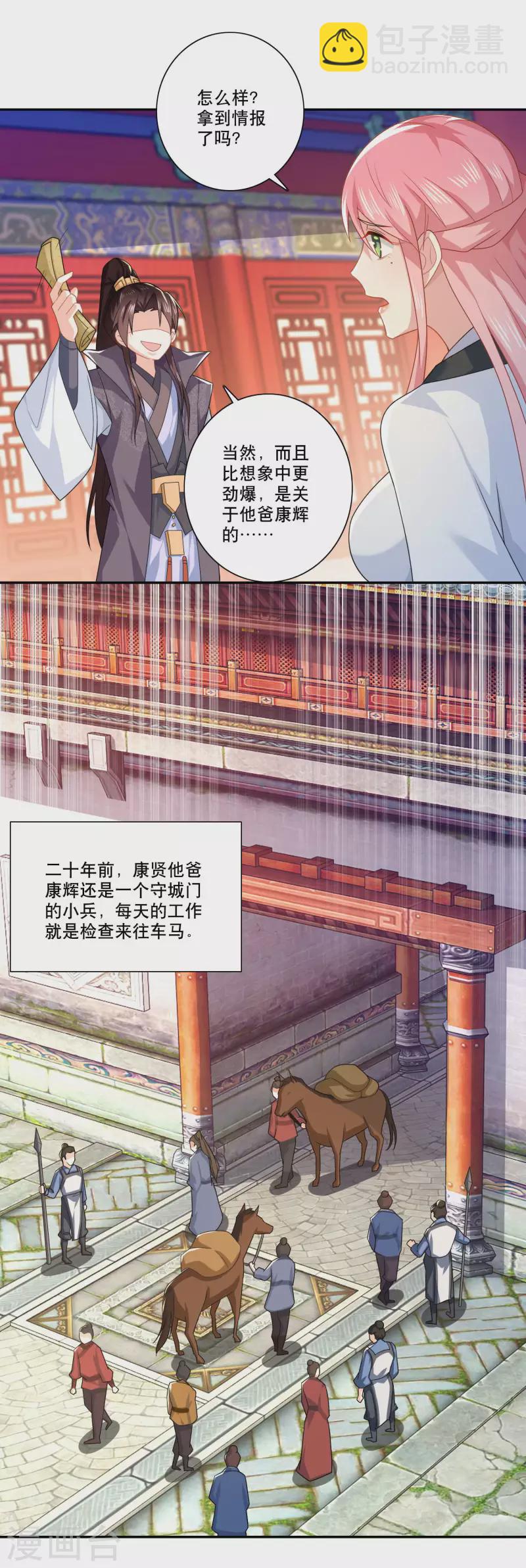 🍴极品狂婿 第25话 现任城主的黑历史 第8页