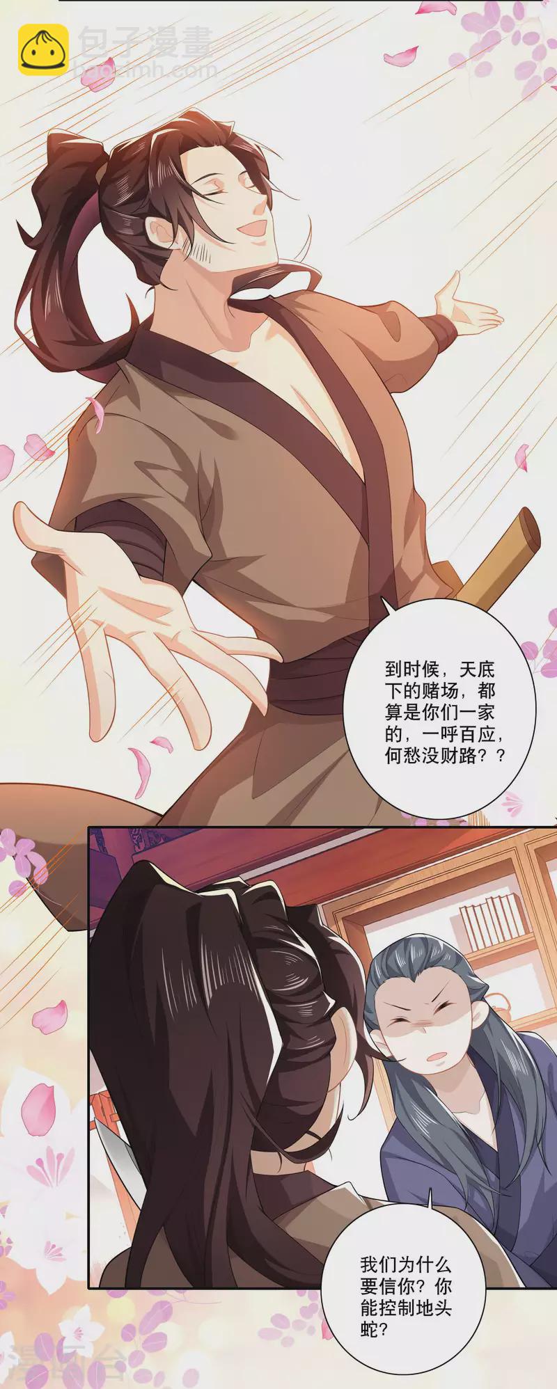 🍴极品狂婿 第27话 赌场加盟店，了解一下？ 第10页