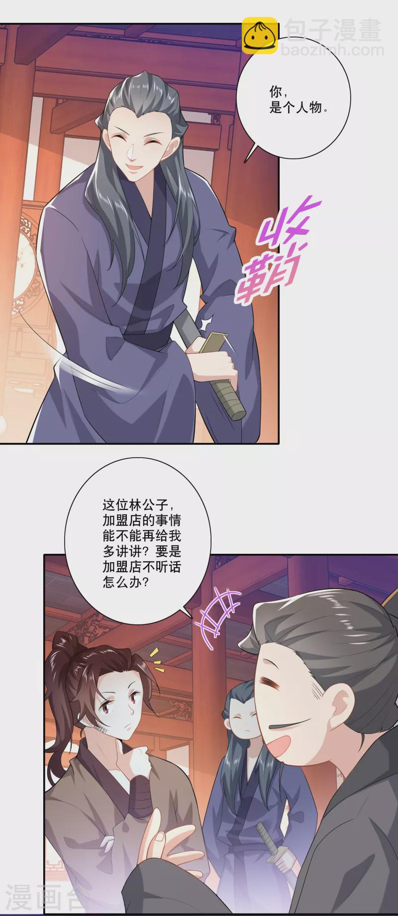 🍴极品狂婿 第27话 赌场加盟店，了解一下？ 第12页