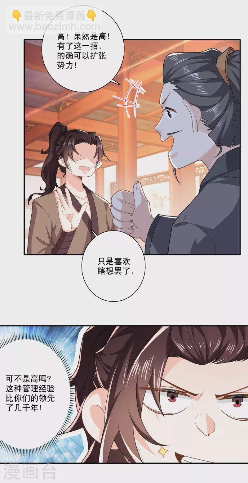 🍴极品狂婿 第27话 赌场加盟店，了解一下？ 第14页