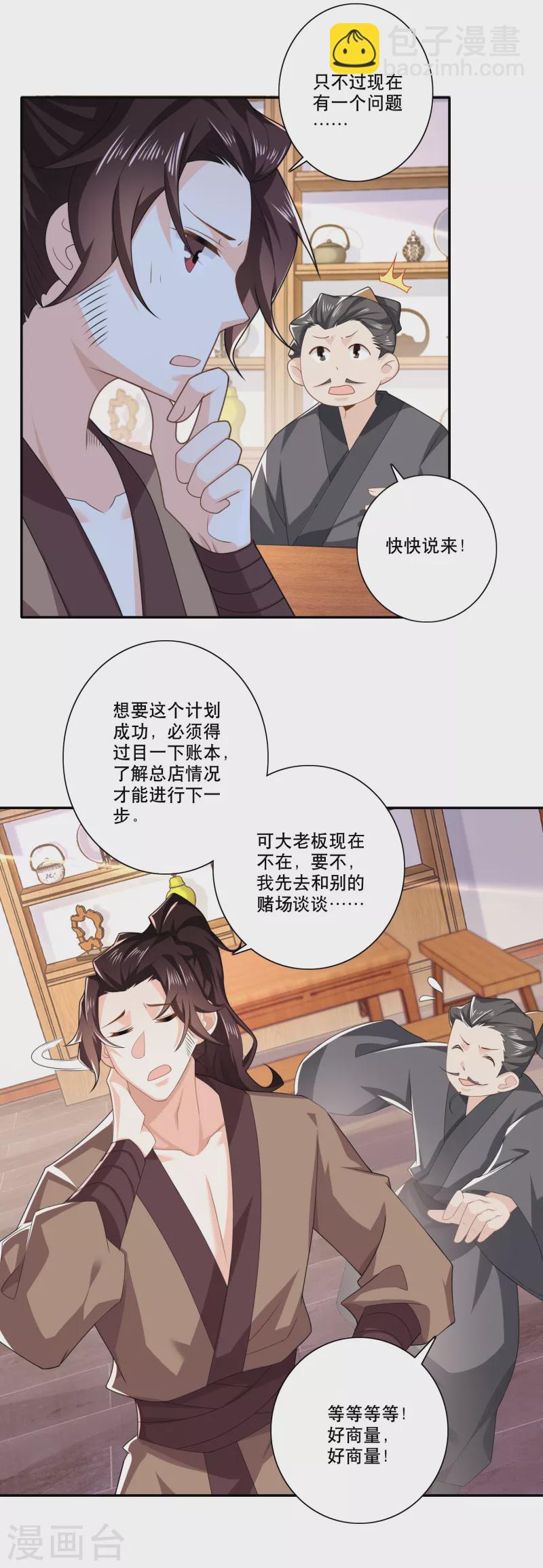 🍴极品狂婿 第27话 赌场加盟店，了解一下？ 第15页