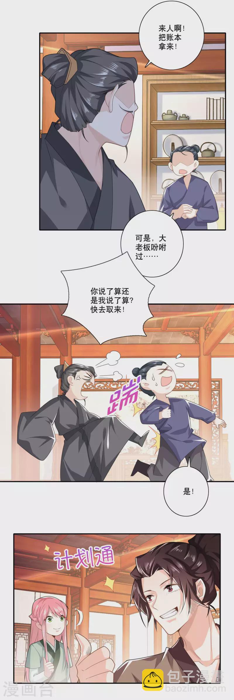 🍴极品狂婿 第27话 赌场加盟店，了解一下？ 第16页