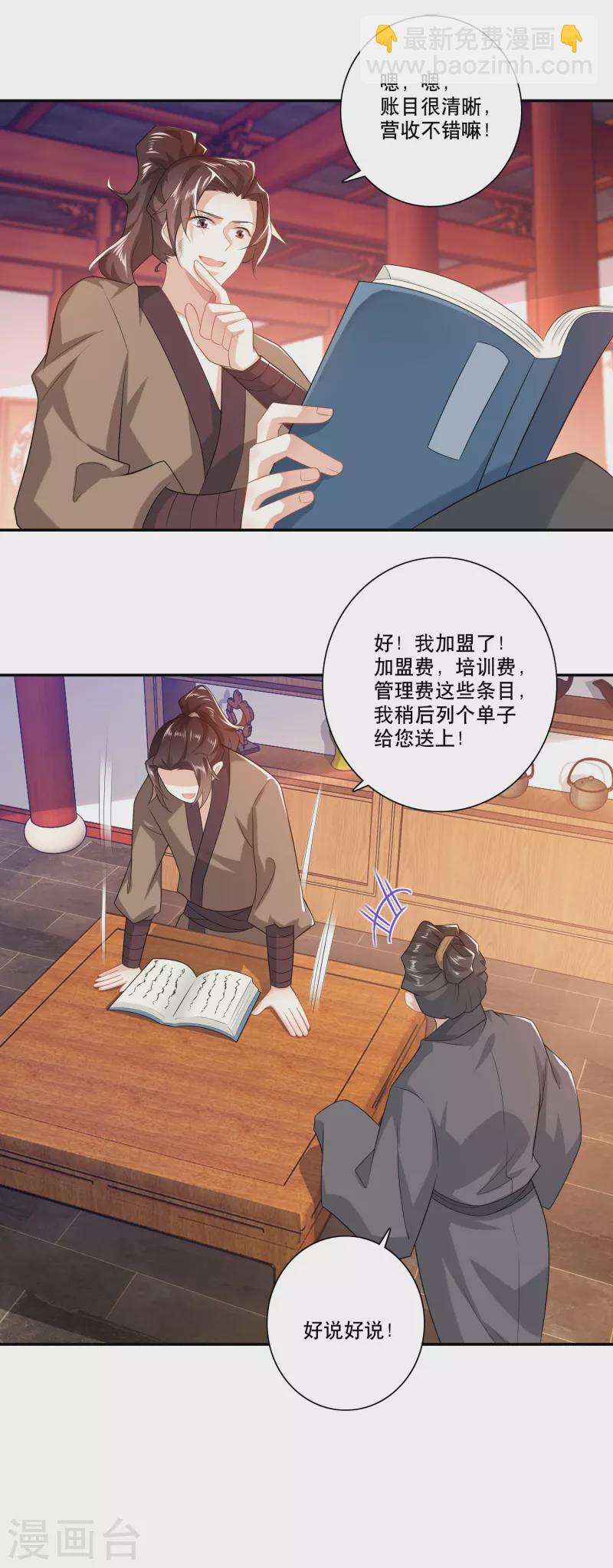 🍴极品狂婿 第27话 赌场加盟店，了解一下？ 第17页