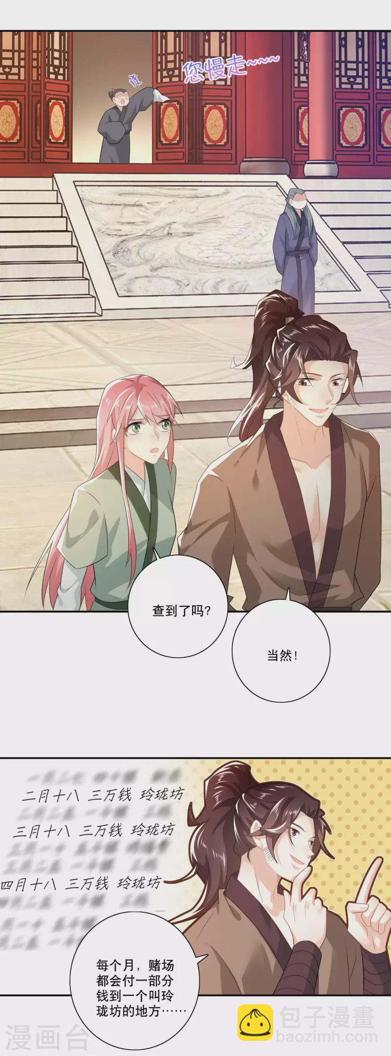 🍴极品狂婿 第27话 赌场加盟店，了解一下？ 第18页
