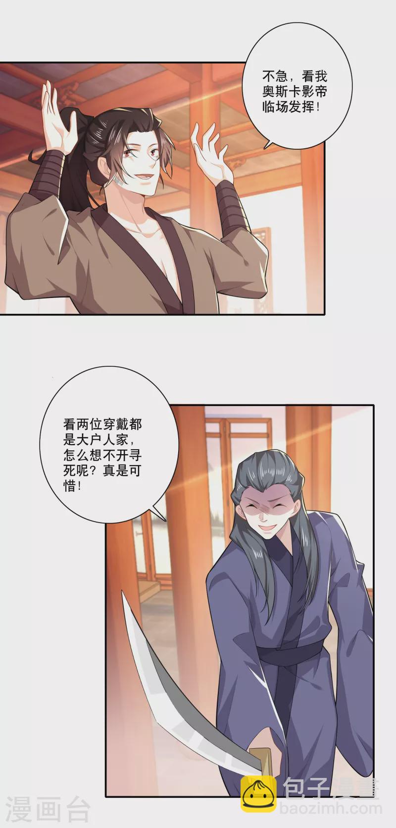 🍴极品狂婿 第27话 赌场加盟店，了解一下？ 第5页