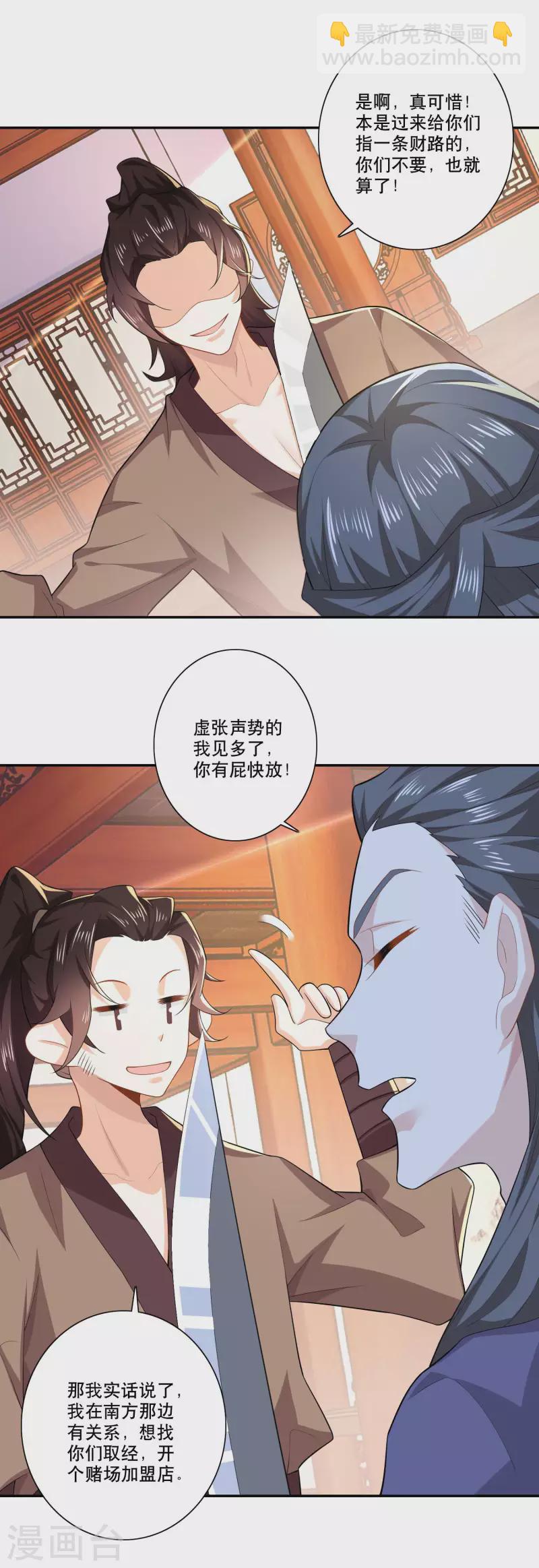 🍴极品狂婿 第27话 赌场加盟店，了解一下？ 第6页