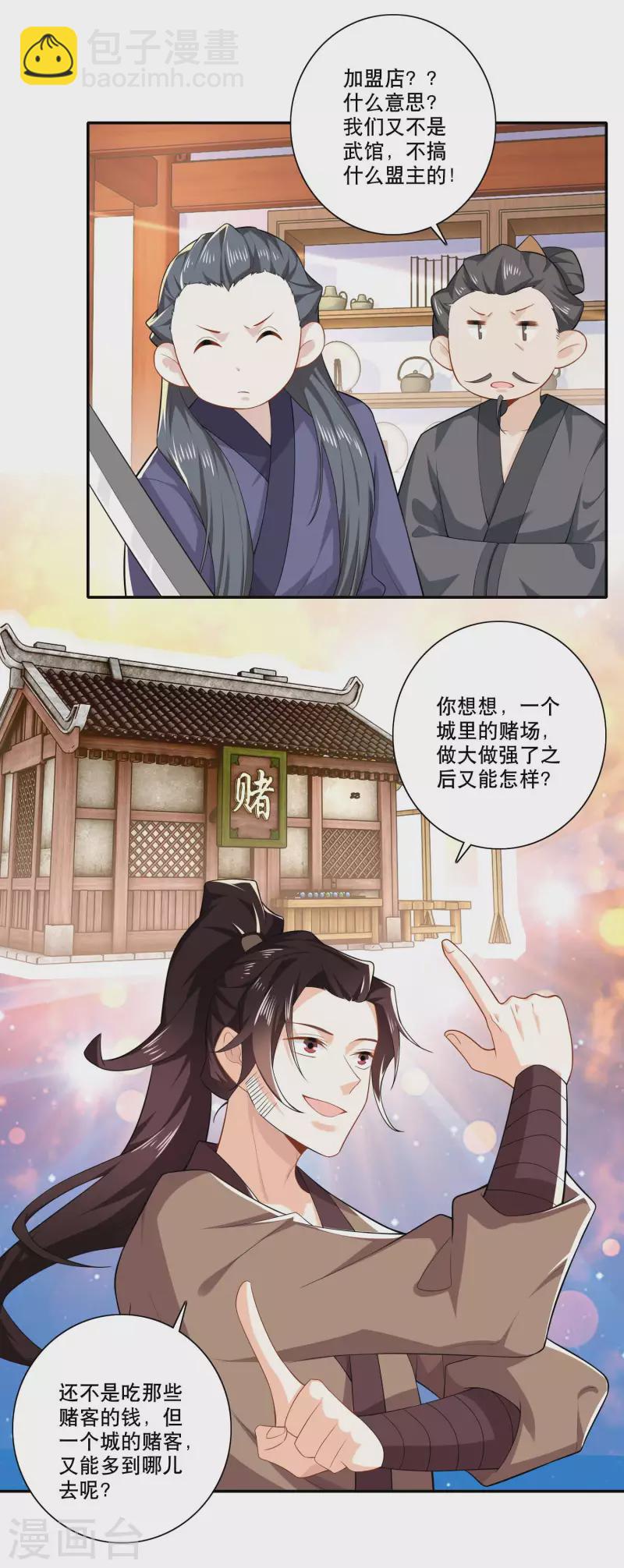 🍴极品狂婿 第27话 赌场加盟店，了解一下？ 第7页