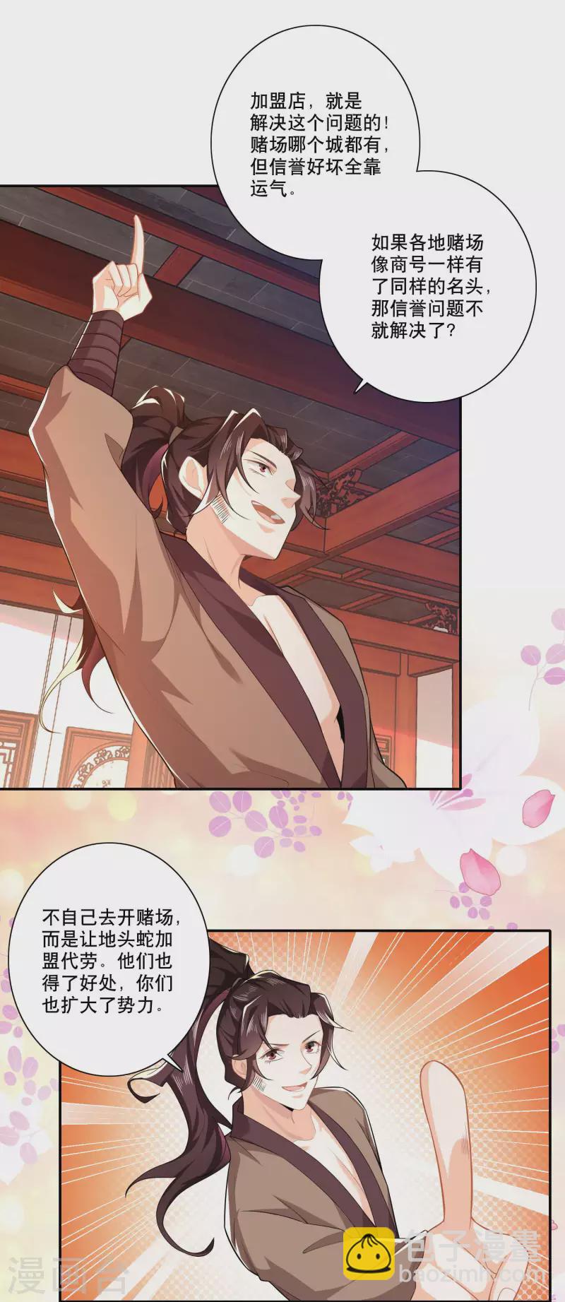 🍴极品狂婿 第27话 赌场加盟店，了解一下？ 第9页