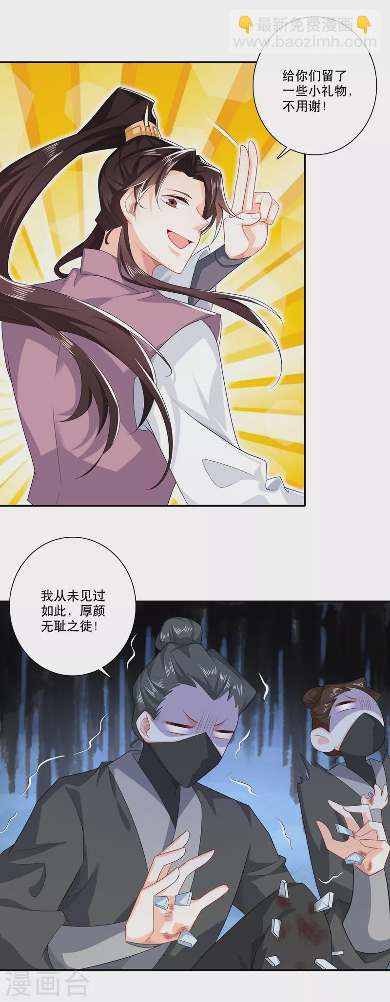 🍴极品狂婿 第29话 日常反杀 第10页