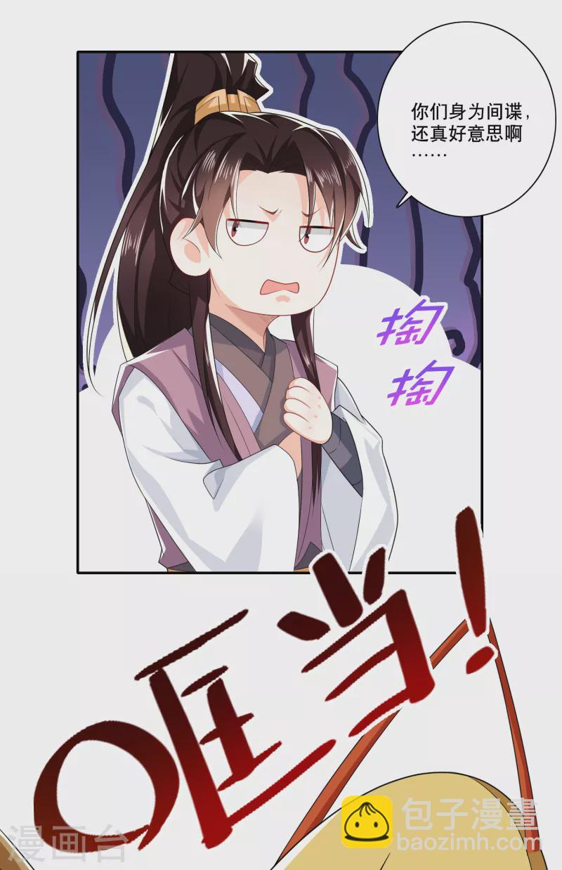 🍴极品狂婿 第29话 日常反杀 第11页