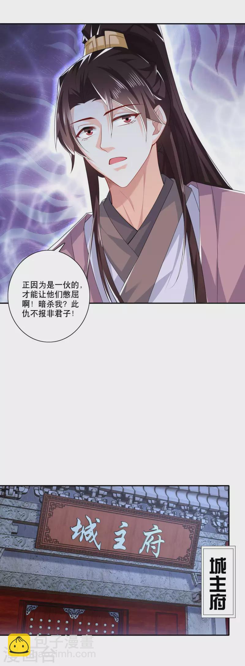 🍴极品狂婿 第29话 日常反杀 第15页