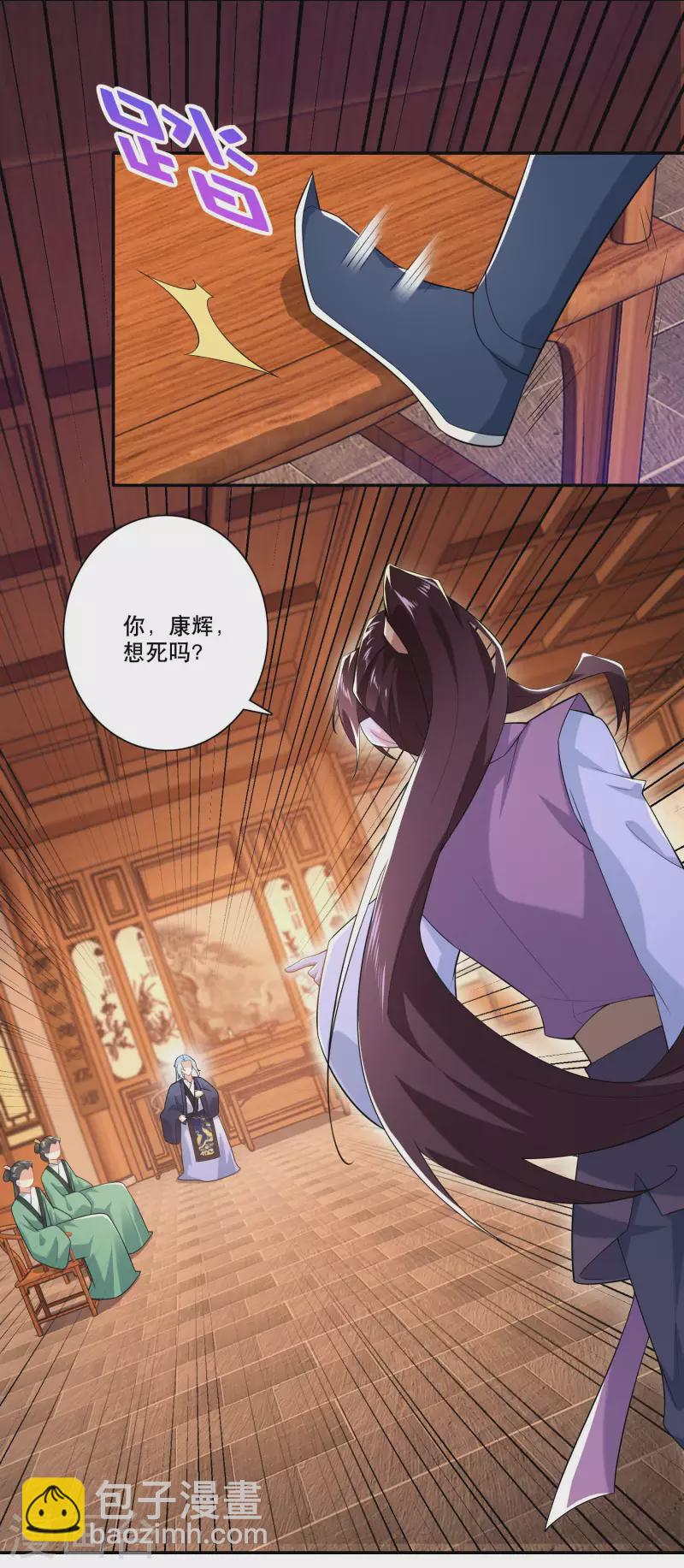 🍴极品狂婿 第29话 日常反杀 第17页