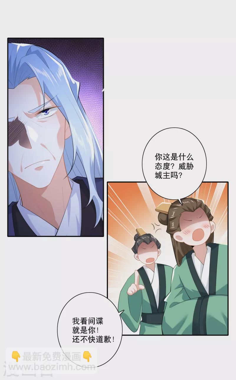 🍴极品狂婿 第29话 日常反杀 第18页