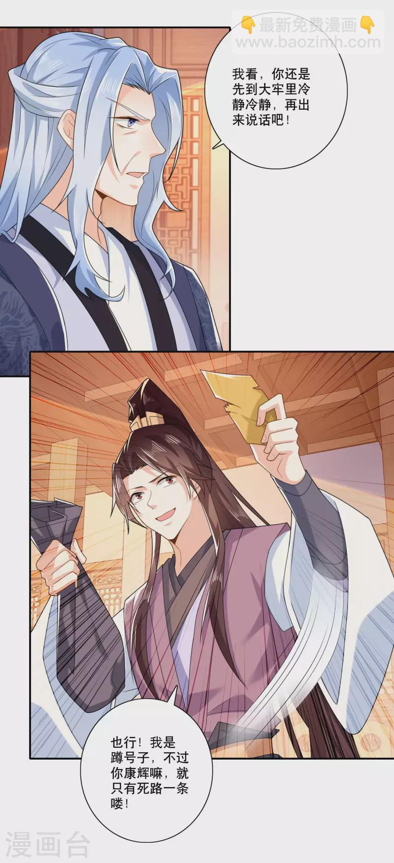 🍴极品狂婿 第29话 日常反杀 第20页
