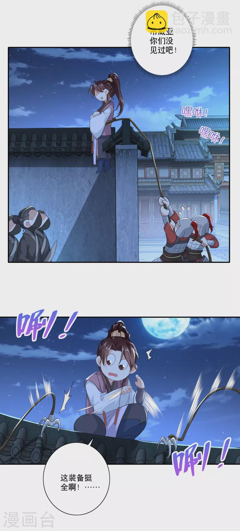 🍴极品狂婿 第29话 日常反杀 第7页