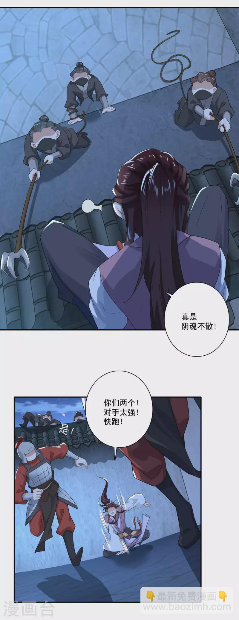 🍴极品狂婿 第29话 日常反杀 第8页