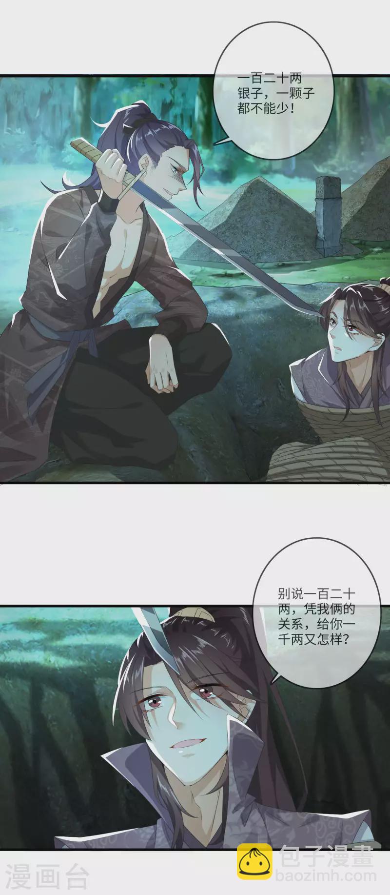 🍴极品狂婿 第3话 为了赚钱进青楼 第11页