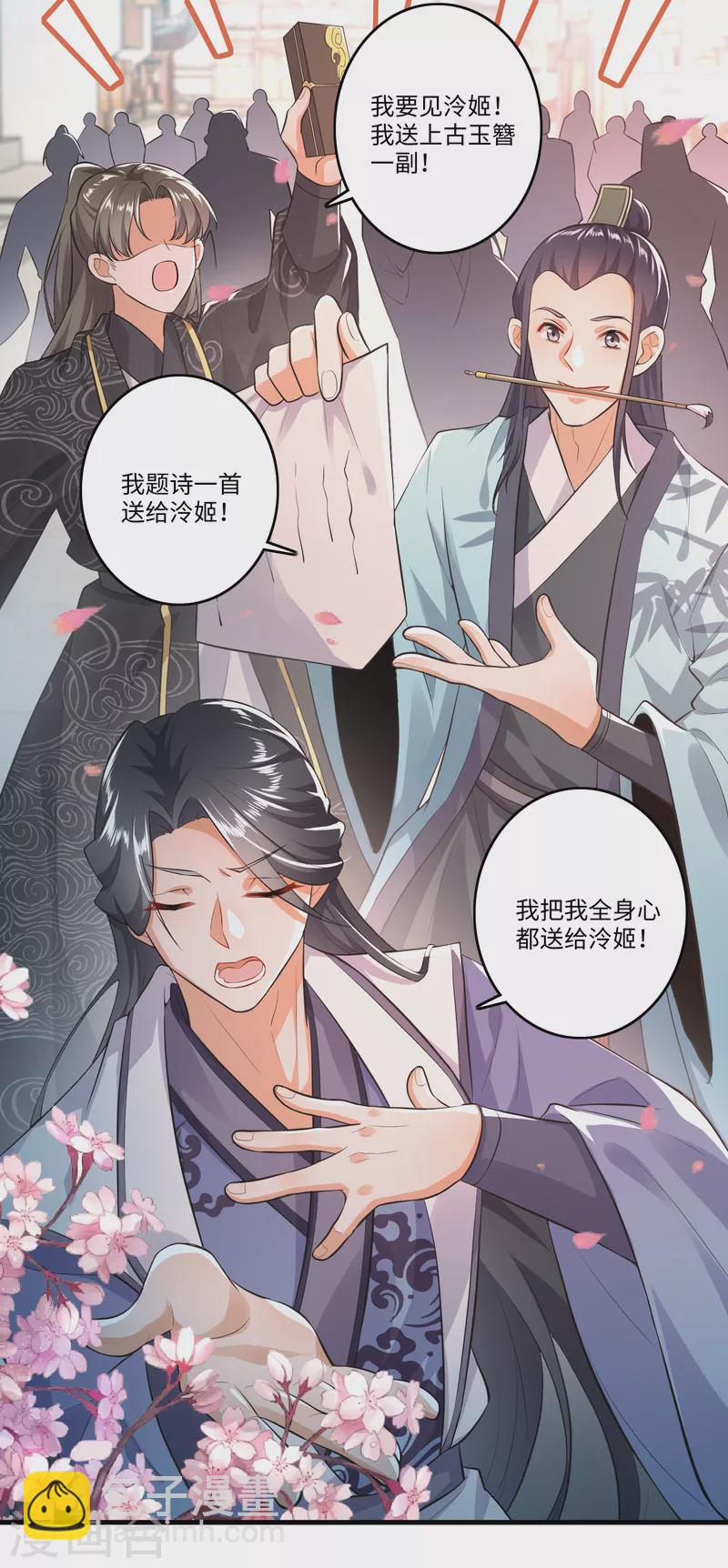 🍴极品狂婿 第3话 为了赚钱进青楼 第16页