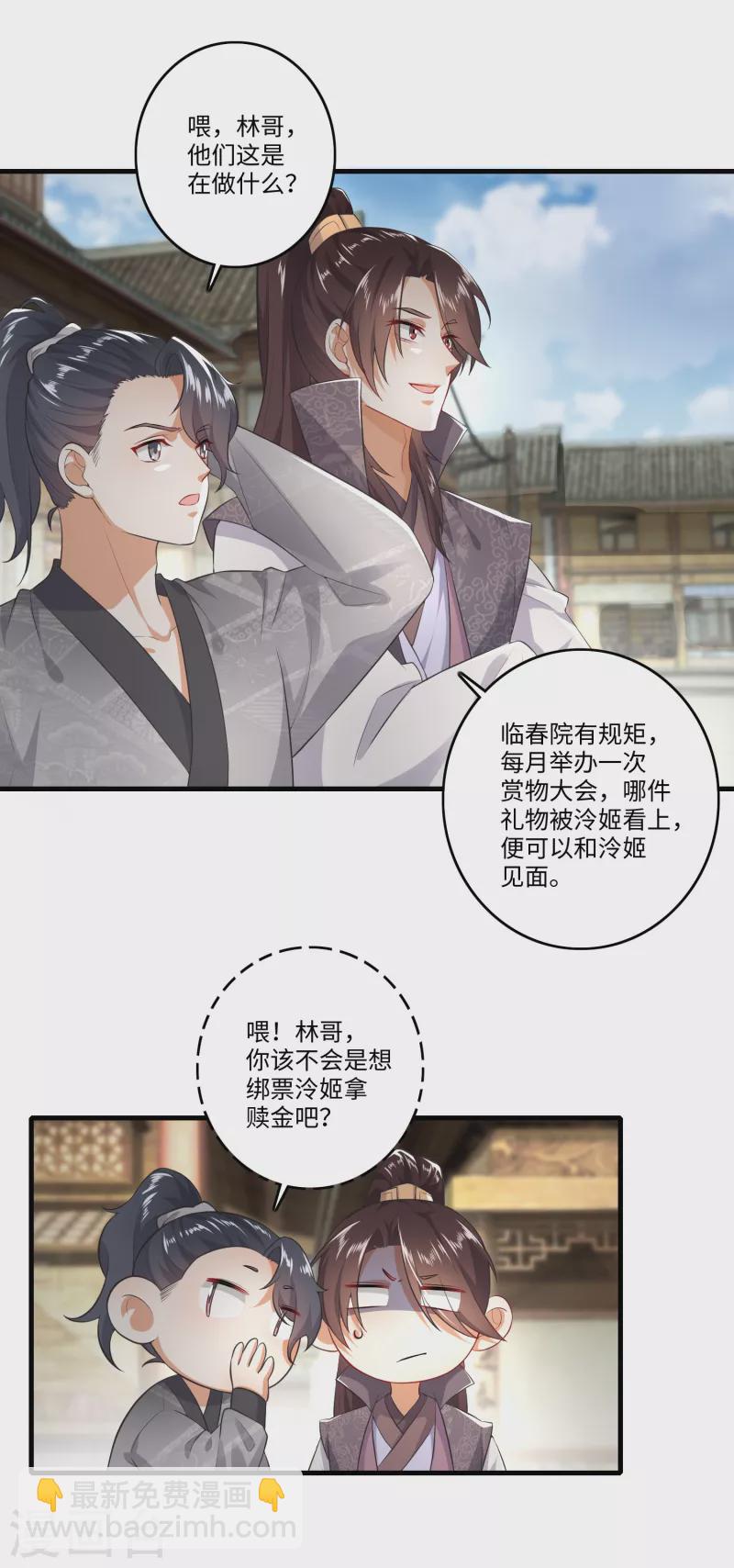 🍴极品狂婿 第3话 为了赚钱进青楼 第17页