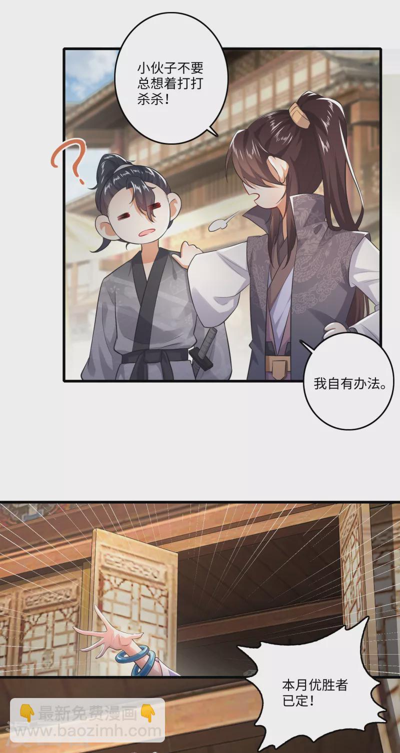 🍴极品狂婿 第3话 为了赚钱进青楼 第18页
