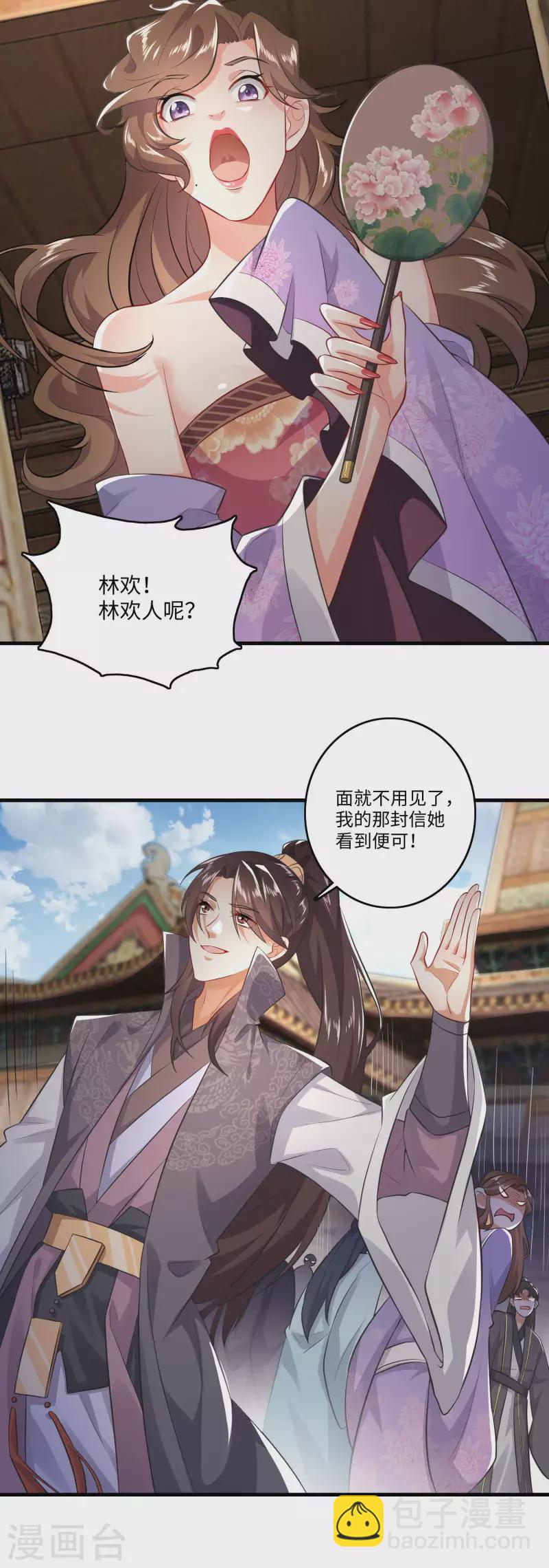 🍴极品狂婿 第3话 为了赚钱进青楼 第19页