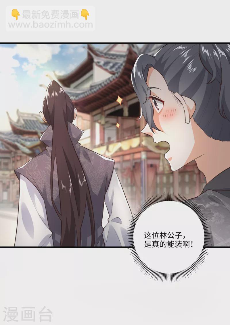 🍴极品狂婿 第3话 为了赚钱进青楼 第20页