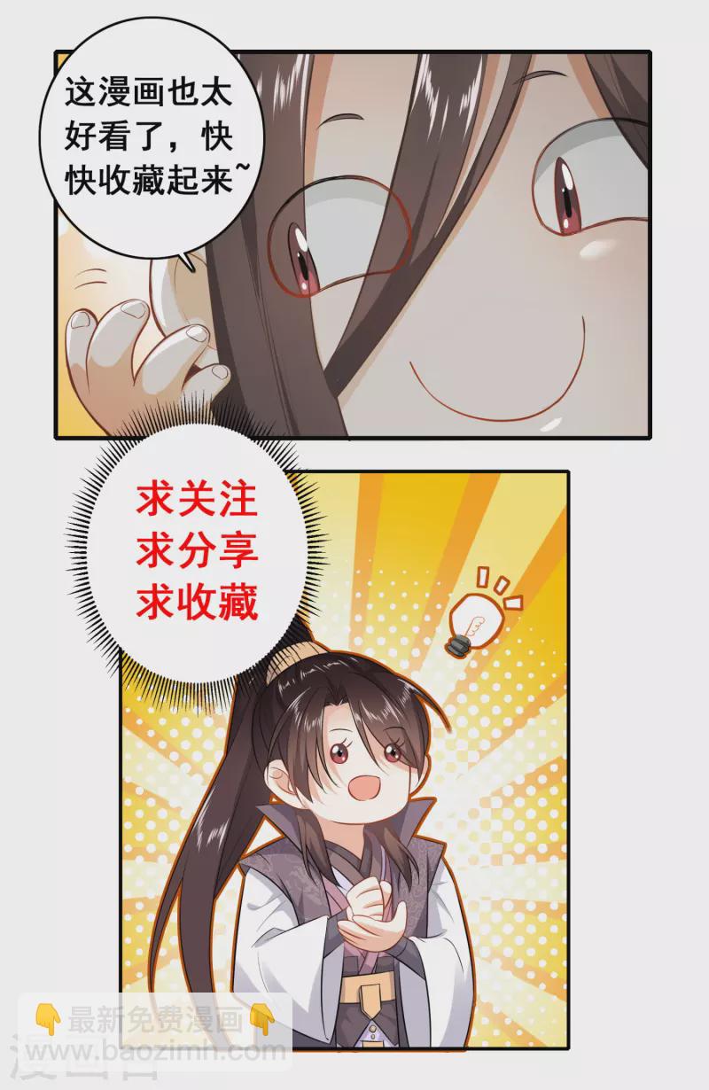 🍴极品狂婿 第3话 为了赚钱进青楼 第23页