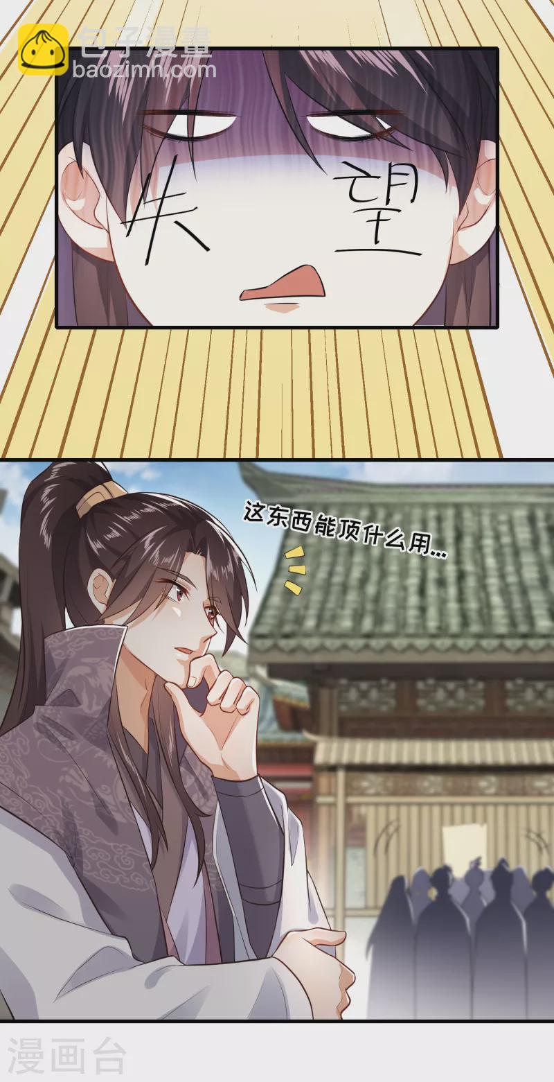 🍴极品狂婿 第3话 为了赚钱进青楼 第4页