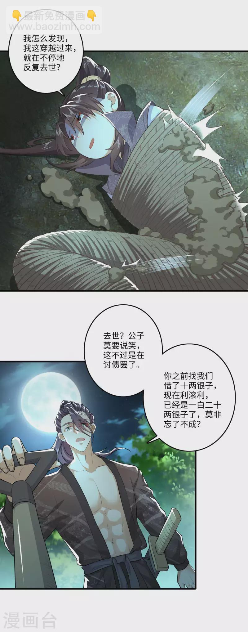 🍴极品狂婿 第3话 为了赚钱进青楼 第9页