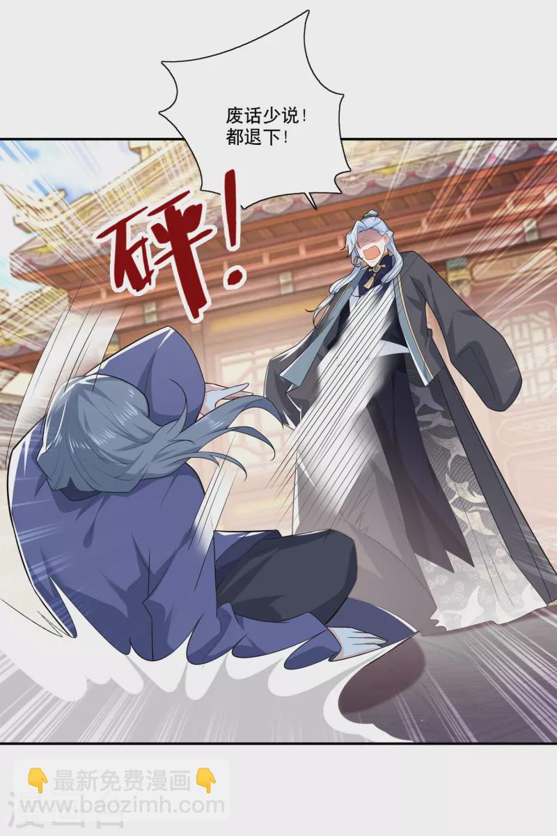 🍴极品狂婿 第31话 掀桌子才是正经事 第11页