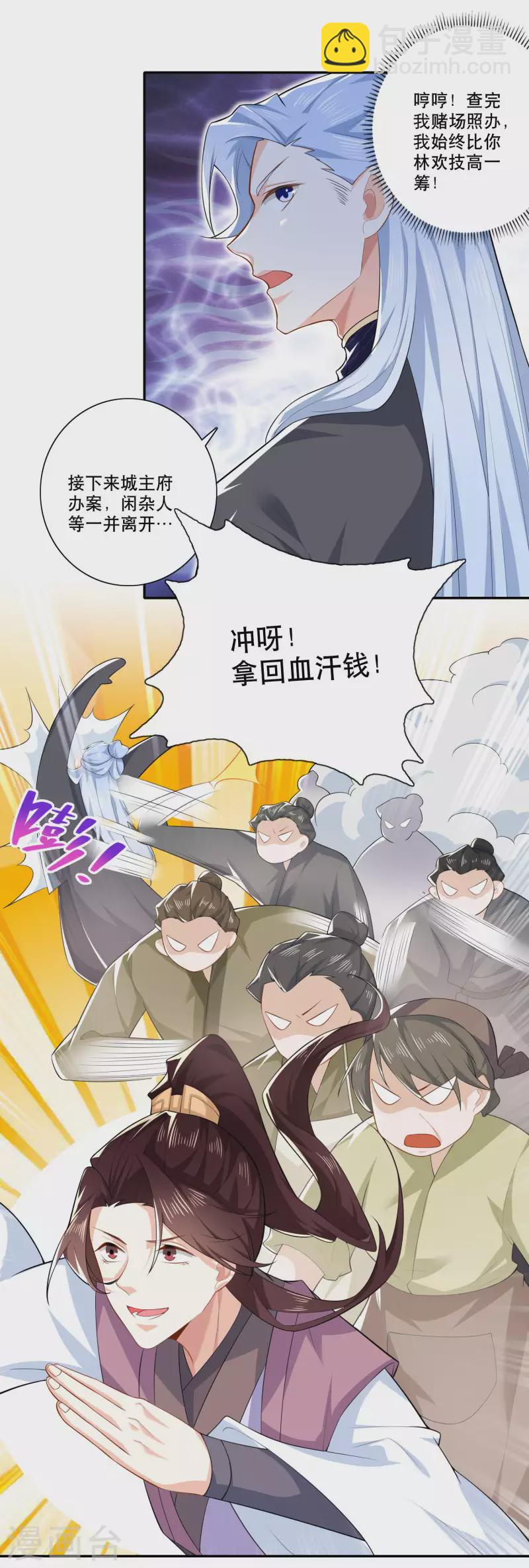 🍴极品狂婿 第31话 掀桌子才是正经事 第12页