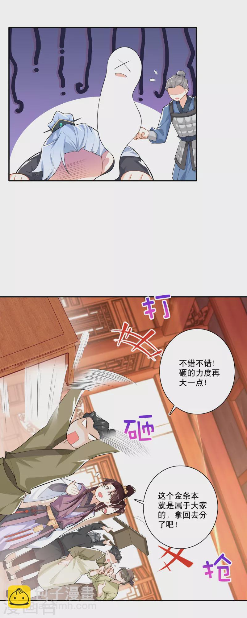 🍴极品狂婿 第31话 掀桌子才是正经事 第13页